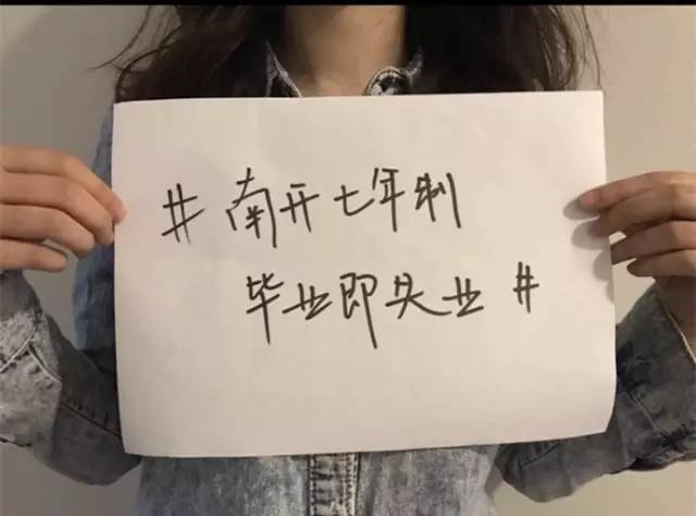 不做改制牺牲者，南开医学院七年制前路难测