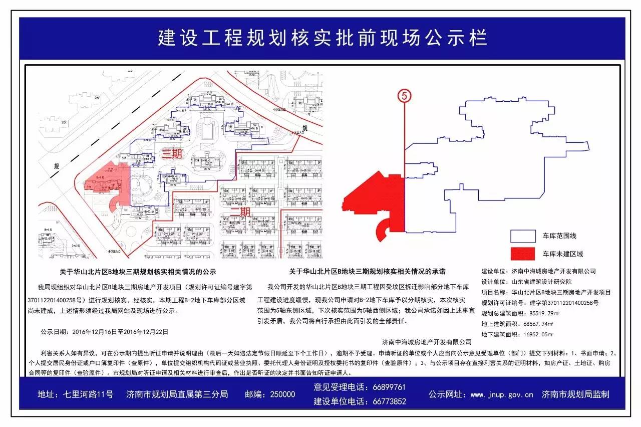 章丘撤市划区/CBD钢厂公园/济南中医医院东院/龙湖春江郦城三期/万科八一立交桥/中海华山等规划动态