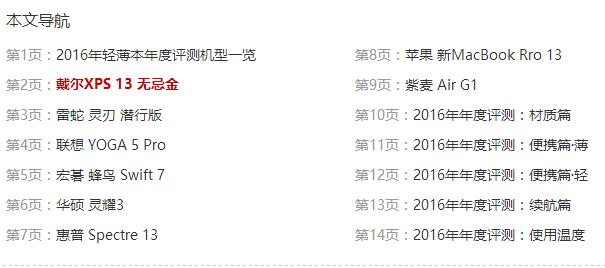 几款轻薄笔记本评测,七款轻薄本横评