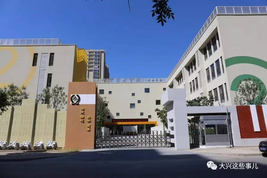 实时跟踪,大兴未来好学校