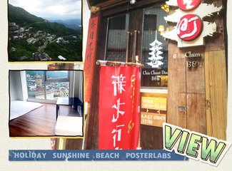 走过你我永不能忘的记忆光年，走进那个被海风吹热的夏天--2016女神与文青、还有天天的台湾盛夏之旅