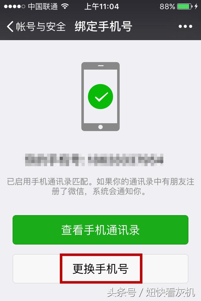 如何更改微信小程序绑定的手机号,微信健康码绑定的手机号怎么更改
