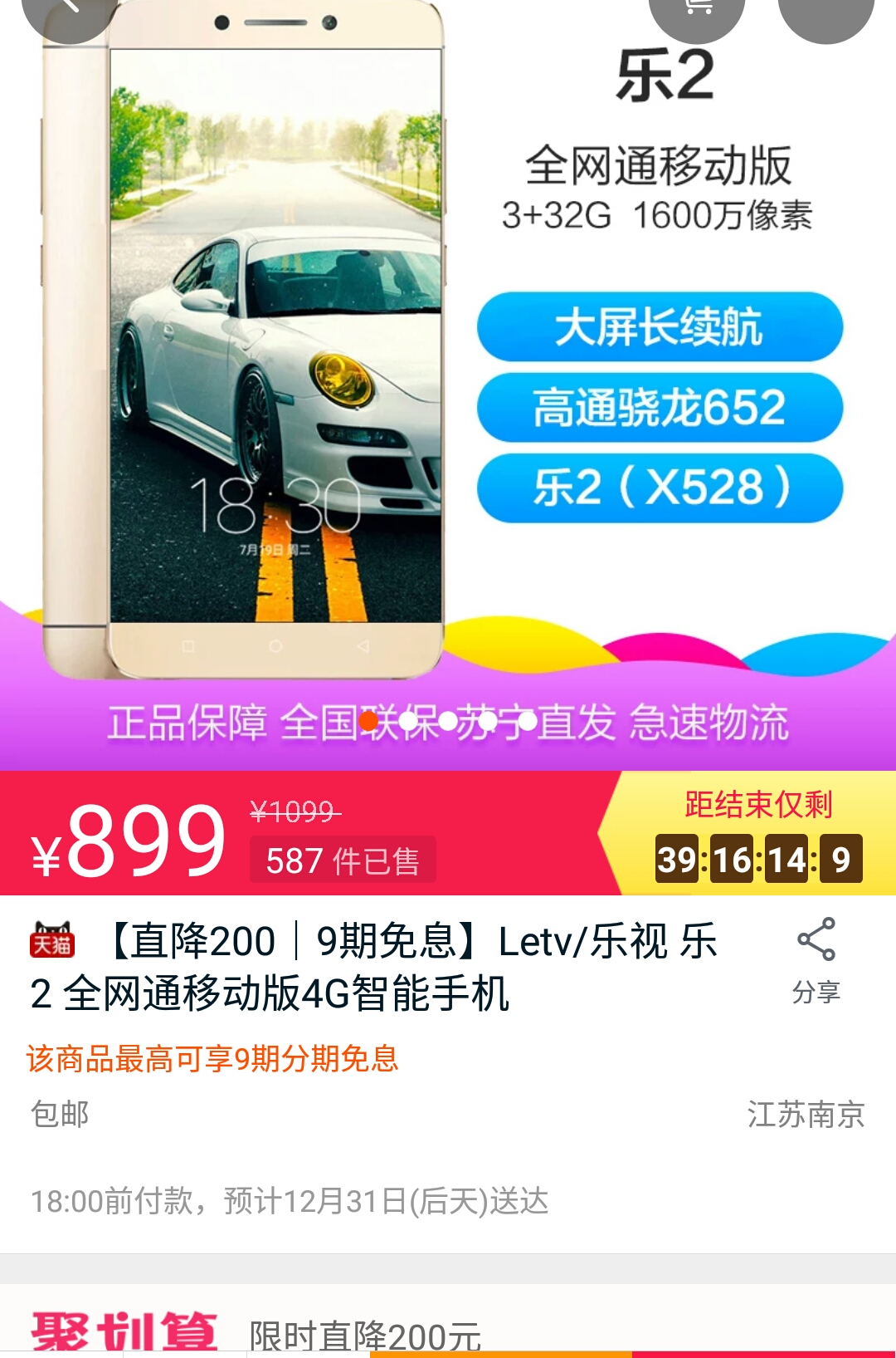 骁龙652+3GB++32GB+1600万，降价仅售899元