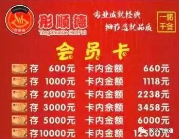 彤顺德海鲜火锅2017会员更多新福利！