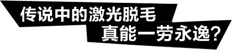 激光脱毛后多久可以去游泳,激光脱毛后多久能涂爽肤水