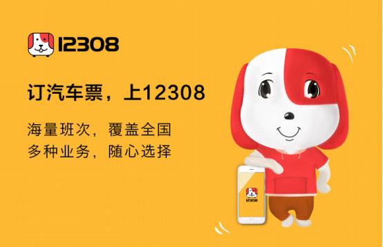 12308客运,12308覆盖的城市