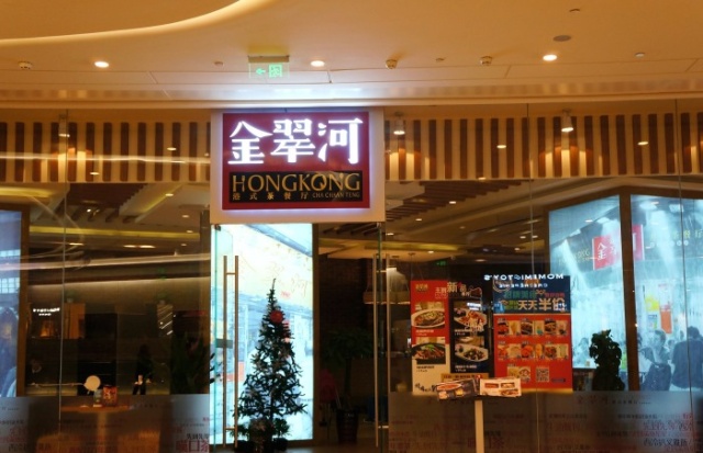 成都最有情调茶餐厅,成都最正宗香港茶餐厅