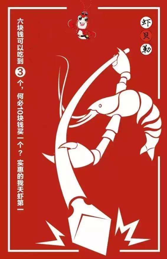 虾贝勒天津路店,虾贝勒儋州店