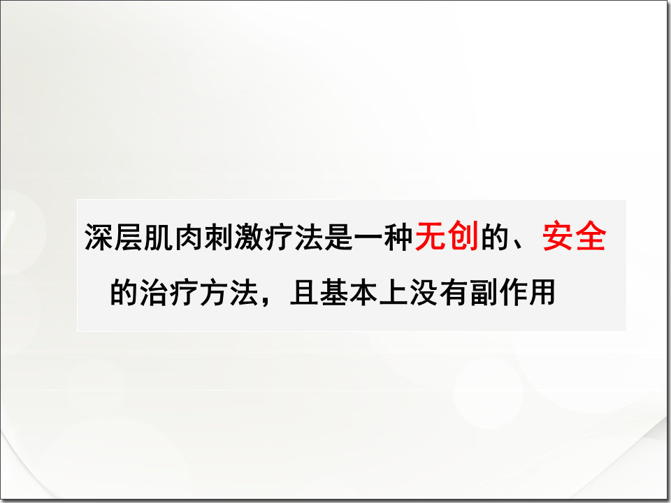 肌肉刺激的正确方法,深层肌肉紧张用什么仪器治疗