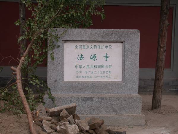 法海寺北京市石景山寺庙,法海所在寺庙