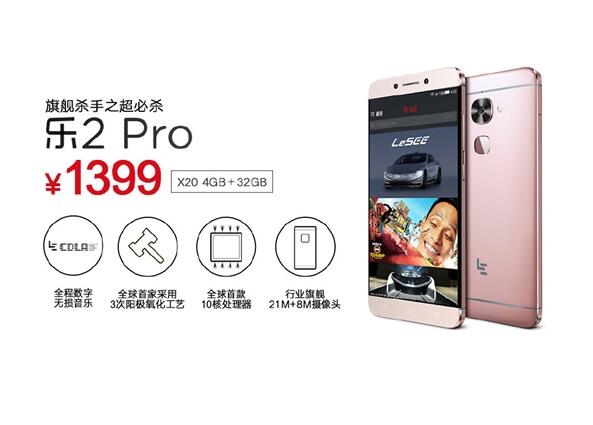 乐视乐pro3刷魅族系统,乐视max2对比乐pro3