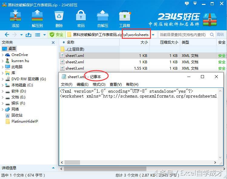 工作表保护密码获取,工作表保护怎么解密码