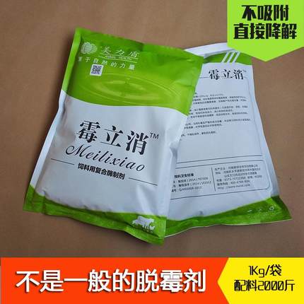 生物脱霉剂霉立消,你那来的自信卖60元?