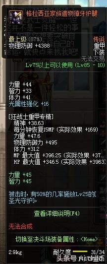 dnf红眼带哪套好,红眼单刷假野猪