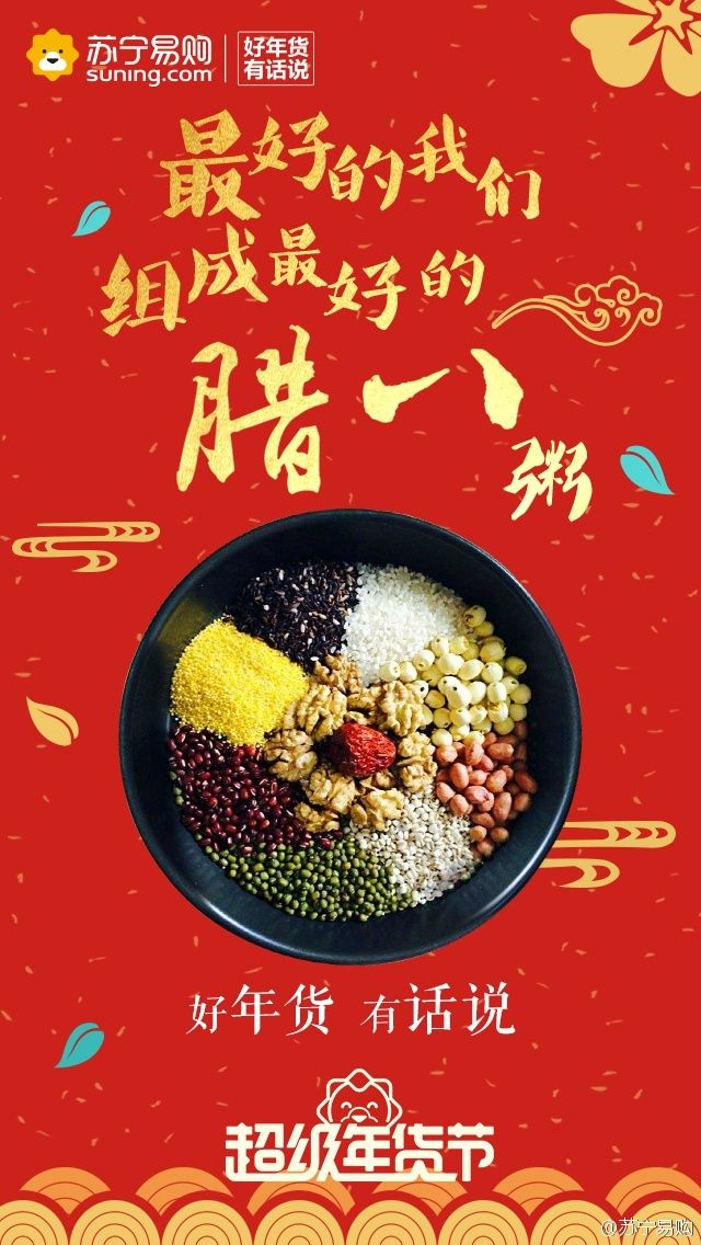 小寒借势海报文案,腊八节借势海报文案参考