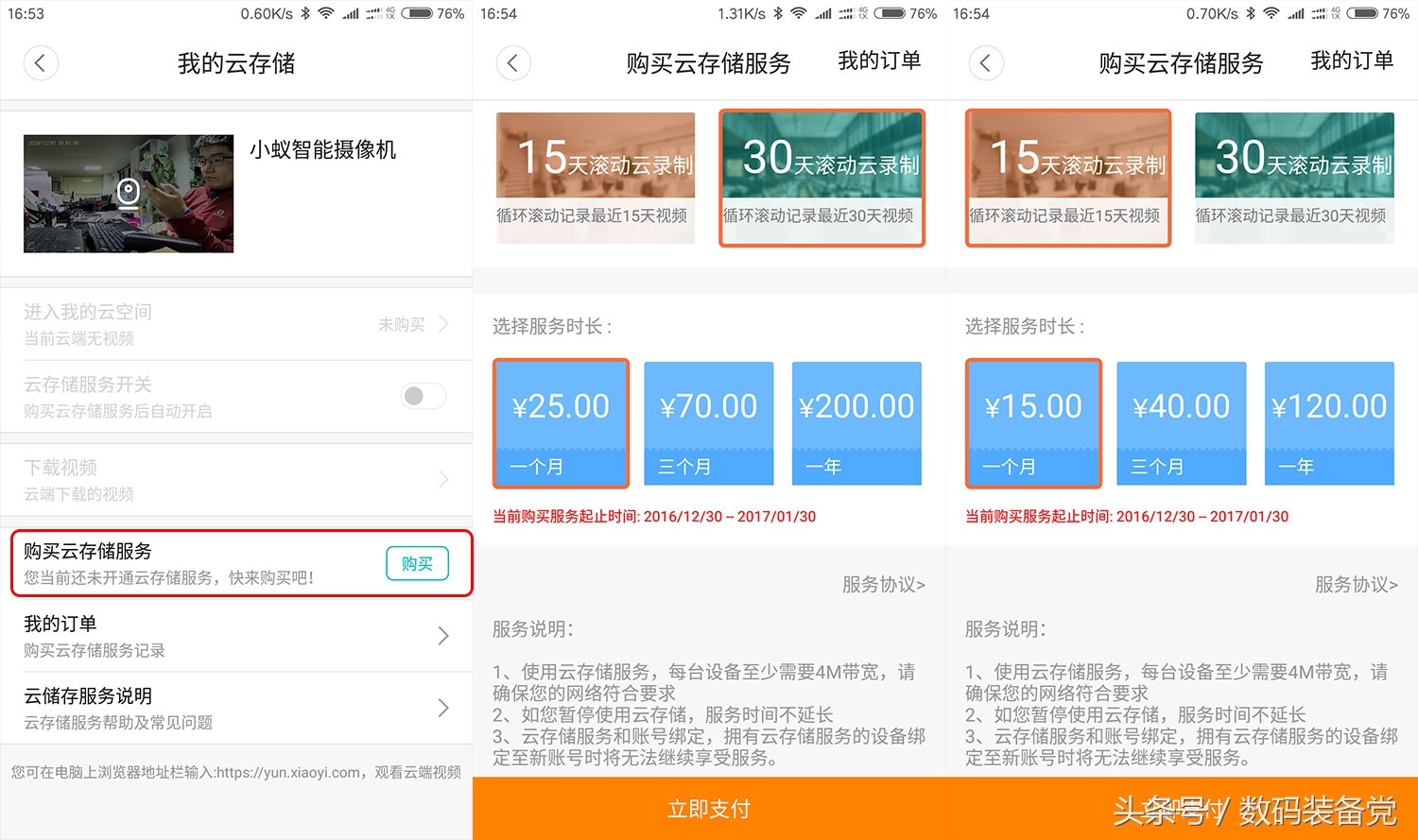 小蚁智能摄像机画面曝光,小蚁1080p智能摄像机启动功能在哪