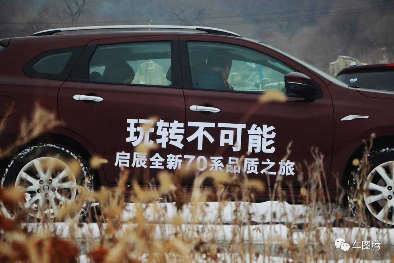 启辰t70x和启辰t70有什么区别,启辰t70汽车试驾