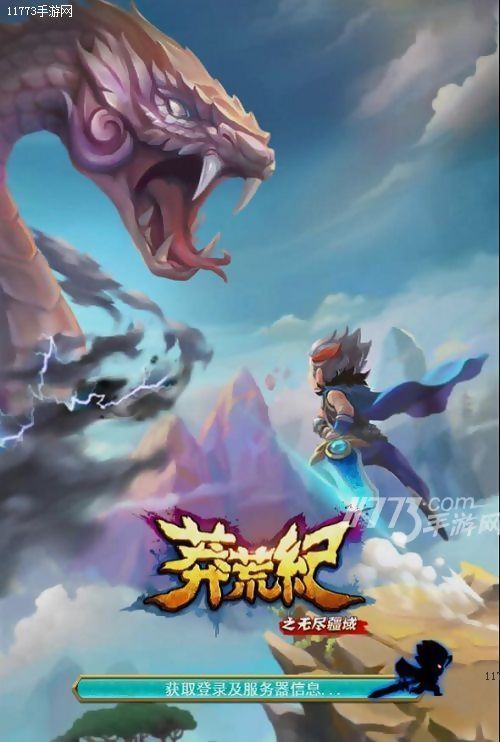 百度h5游戏平台,莽荒纪之无尽疆域4399版