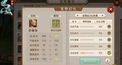 问道手游宝宝幻化用哪种宠物,问道手游宠物幻化有什么用