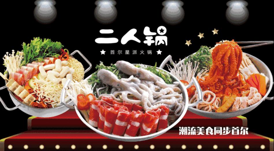 「新店」厉害了我的锅！「火锅界的时尚标杆」韩国潮流美食二人锅首尔星派火锅1折空降和平大悦城！