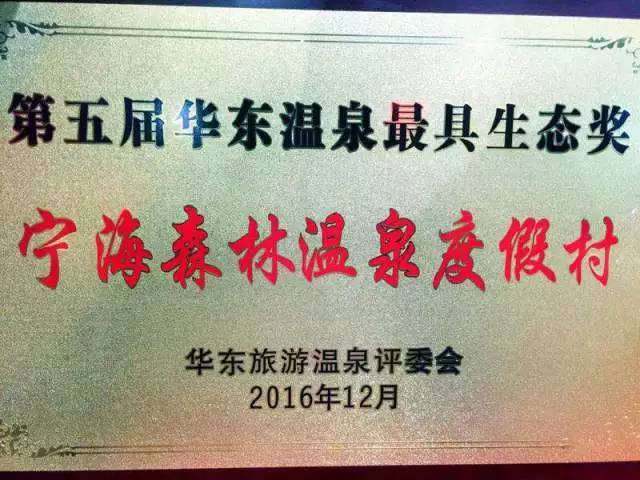 宁波十大温泉排行榜,宁波温泉排名前十名