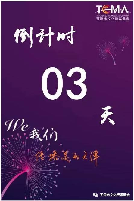 鏂囧寲浼犲獟骞翠細鑺傜洰,鏂囧寲浜т笟鍗忎細骞翠細搴嗗吀