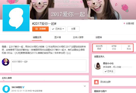 SNOW相机2017爱你一起短视频刷屏新年朋友圈