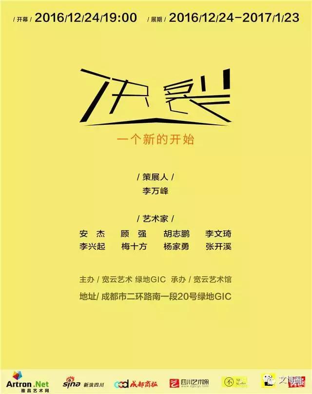 一大波跨年展览磅礴来袭，最少看3个！