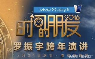 宽客笔记18-今年干啥最赚钱？从罗辑思维跨年演讲中得到的启发