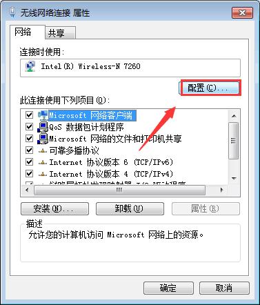win7无线网间歇性掉线,win7系统无线网老是掉线怎么办