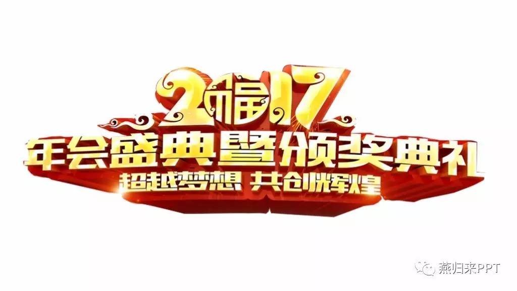 怎么做好看的颁奖ppt,年底颁奖ppt制作的技巧和方法