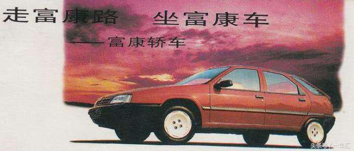 经典情怀富康,富康情怀车