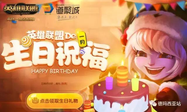 LOL生日礼物活动,lol生日祝福还有吗