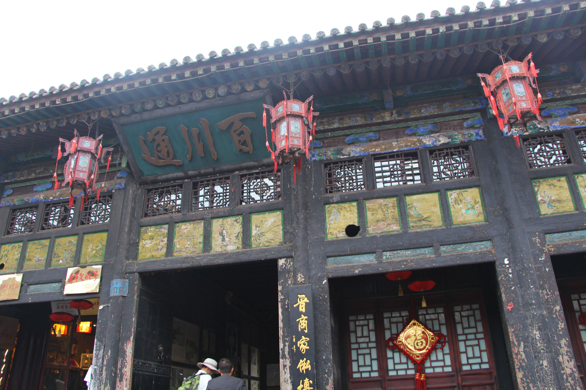 平遥百川通管理模式,清朝末年八大票号