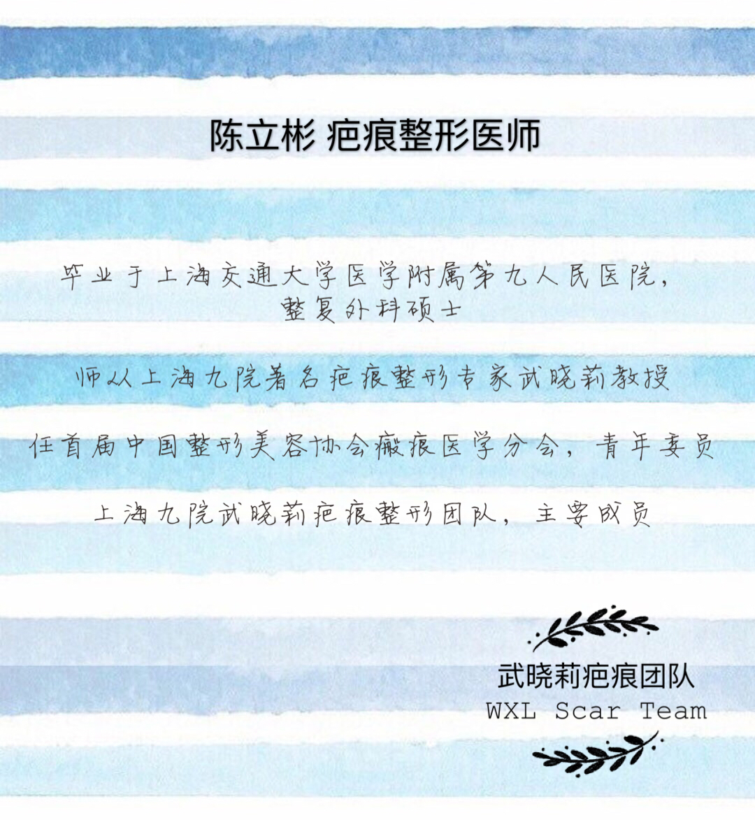 陈立彬凹陷疤痕修复,陈立彬儿童疤痕