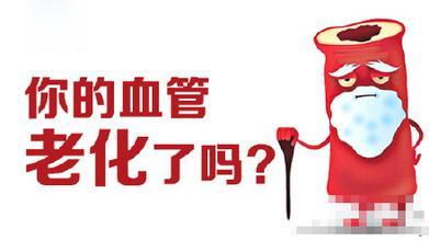 疏通经络保养血管预防血管硬化,血管开始老化怎么办