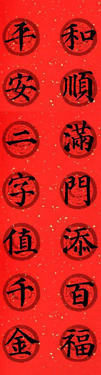 颜真卿春联带横批书法作品,颜真卿多宝塔七言集字春联横批