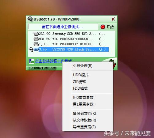 成功修复一个绝望的U盘