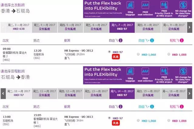 日本往返特价机票,超便宜机票