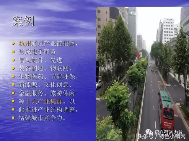 产业链招商方法大全,招商落地流程ppt