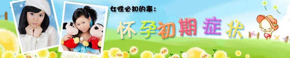 受孕~孕4周第11课:怎样知道自己怀孕了