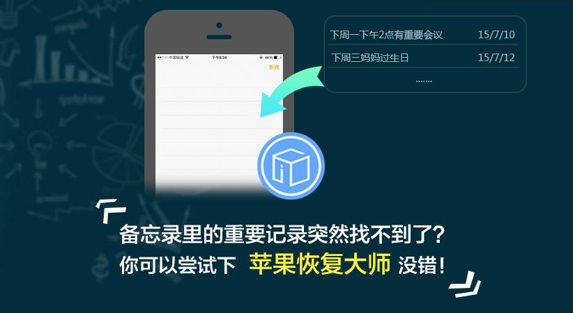 iphone备忘录不小心删除能恢复吗,ipad备忘录不小心剪切了怎么办