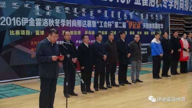 伊金霍洛旗开幕式,伊金霍洛旗头条新闻