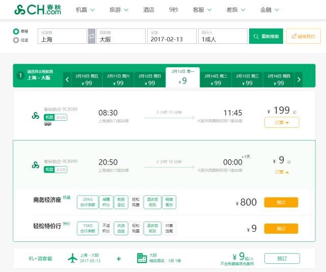 9元航空机票查询,9元机票为什么便宜