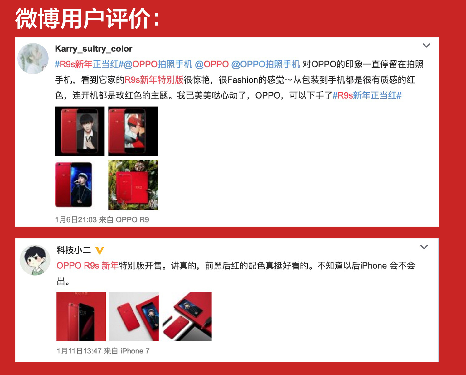 oppor9s红色值得买吗 (oppor9s发布会新年红)