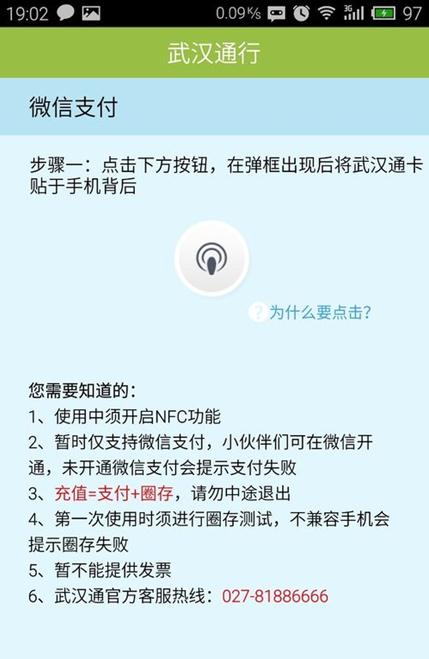 带NFC功能手机充值公交卡的方法