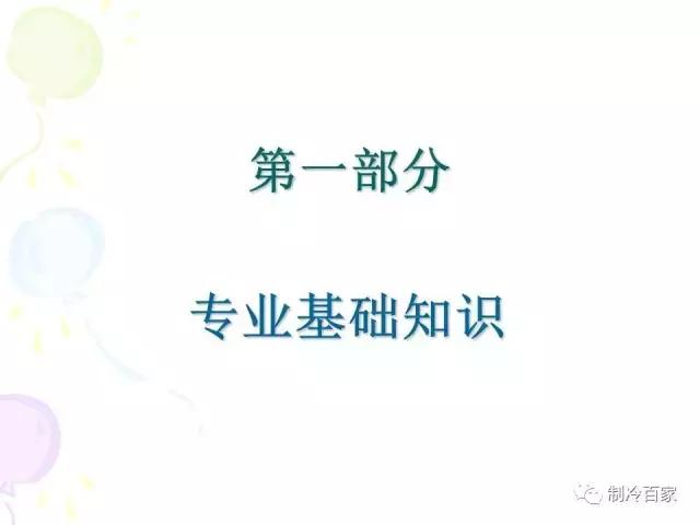 从零开始学制冷设备维修技术,制冷维修操作证实操培训课程