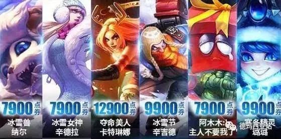 lol冰雪节皮肤一般什么时候出售,lol冰雪节半价