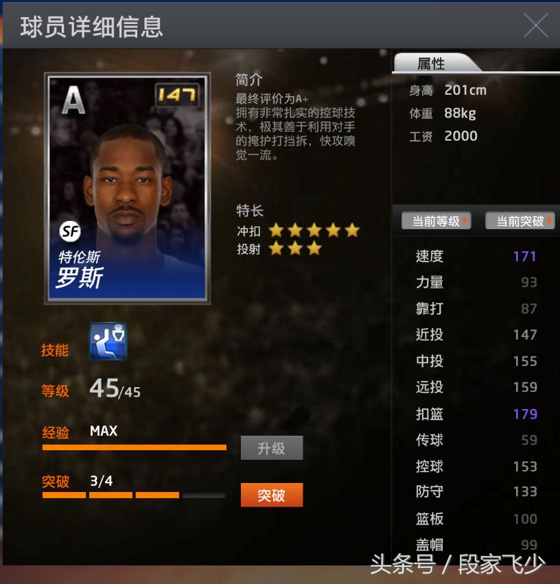 特伦斯罗斯nba2kol测评,2k1特仑苏罗斯评测