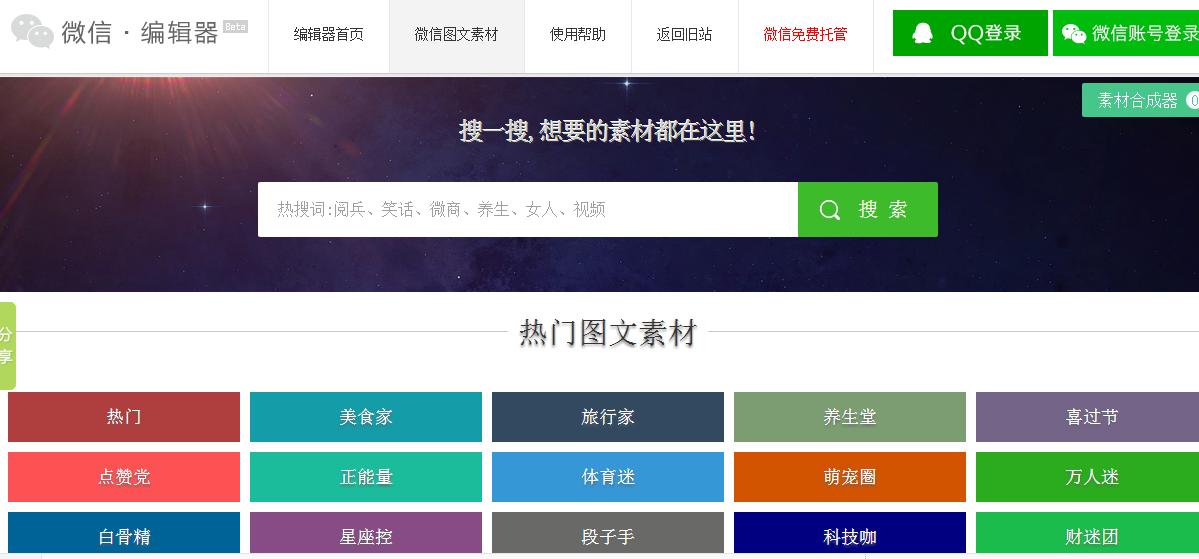 96编辑器制作微信公众号文章,编辑微信公众号的编辑器